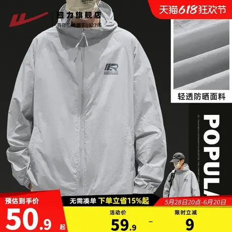 回力防晒衣男夏季新款男士防晒服冰丝皮肤衣青少年薄款速干外套S图片