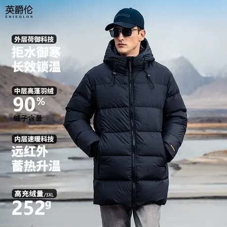 【252g高充绒】英爵伦中长款连帽羽绒服男热反射蓄热极寒冬装外套商品大图