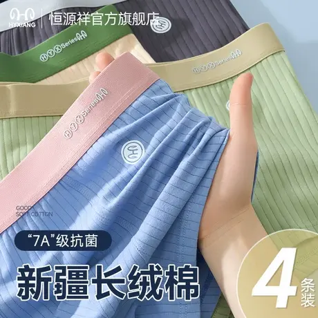 恒源祥男士内裤纯棉平角底裤青少年男生抑菌防臭四角裤衩初高中生商品大图
