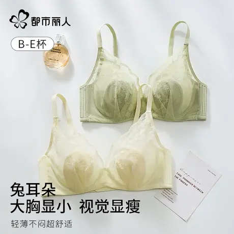 都市丽人兔耳杯内衣女士夏季超薄蕾丝无钢圈美背显瘦大胸显小文胸图片