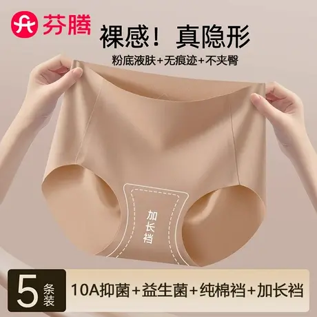芬腾粉底液无痕内裤女士夏季薄款肉肤色隐形不夹臀抗菌冰丝三角裤商品大图