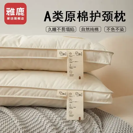 雅鹿日式枕头护颈椎助睡眠枕芯学生宿舍单人男家用一对装专用整头商品大图