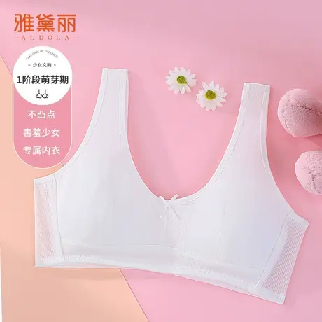 雅黛丽1阶段少女文胸轻薄全罩杯棉质杯里网眼拼接柔美透气防凸图片