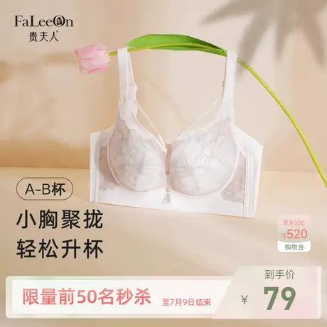 贵夫人小胸聚拢内衣女蕾丝款舒适无钢圈软支撑提托收副乳加厚文胸图片