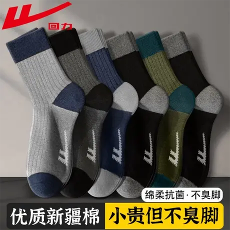 回力100%正品新疆棉袜子男春秋夏款7A抗菌防臭吸汗透气耐磨中筒袜商品大图