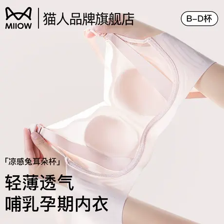猫人哺乳内衣女轻薄透气兔耳朵杯大胸显小胸提拉上托抑菌孕妇文胸商品大图