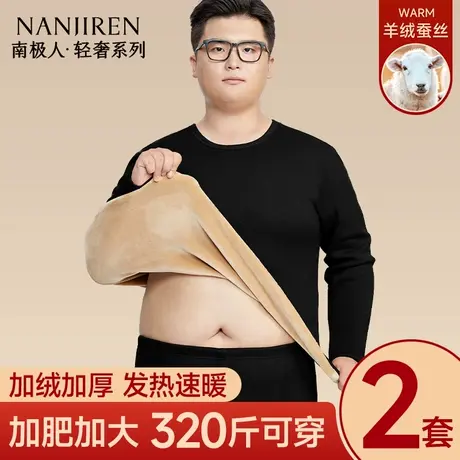南极人加肥加大码保暖内衣男士加厚加绒秋衣秋裤套装胖子300斤冬商品大图