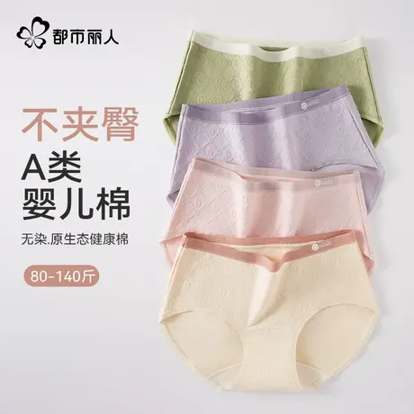 都市丽人内裤女纯棉全棉抗菌裆2025新款A类婴儿棉包臀中腰三角裤商品大图