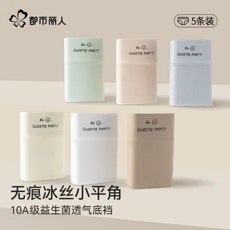 都市丽人无痕冰丝大码内裤女10A益生菌底档全包防夹臀女小平角裤图片