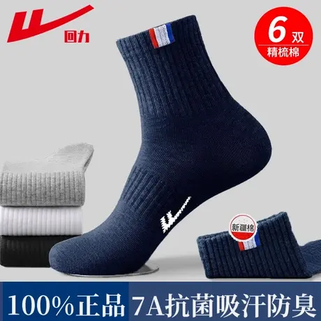 Warrior/回力纯色新疆棉袜子男款7A抗菌防臭春夏中筒袜运动四季款商品大图