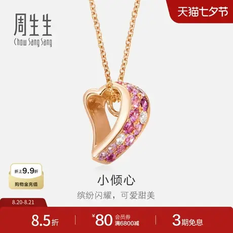 周生生18K金玫瑰金粉红蓝宝石心型彩金项链83652N商品大图