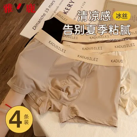 雅鹿冰丝内裤男款2025新款夏季无痕透气抗菌运动舒适四角平角短裤商品大图