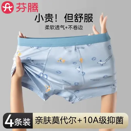 芬腾青少年内裤男童发育期初中高中学生男生无痕中腰四角平角短裤图片