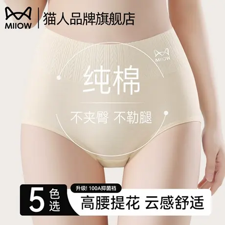 猫人纯棉内裤女士2025新款高腰收腹提臀大码无痕全棉抗菌裆三角裤商品大图