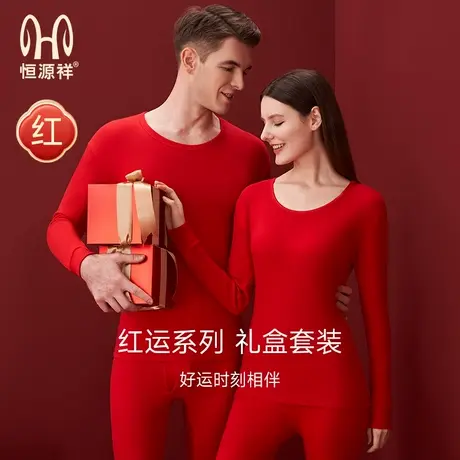 恒源祥红色秋衣套装本命年内衣男女结婚礼物秋裤纯棉保暖2024蛇年商品大图