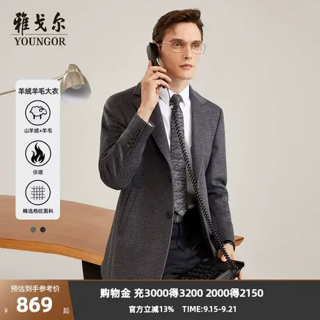 【格纹】雅戈尔秋冬季男士大衣官方商务休闲保暖羊毛羊绒外套4780商品大图