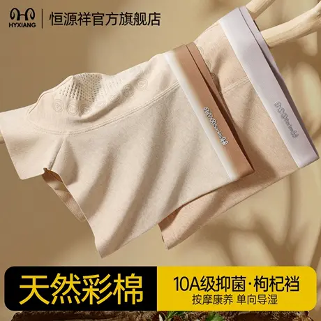 恒源祥男士内裤彩棉抑菌男款纯棉透气四角裤头男生短裤平底裤衩新商品大图