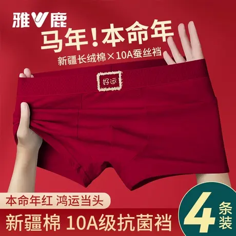 雅鹿男士内裤大红色本命年纯棉抑菌2026属马年结婚平角裤四角短裤商品大图