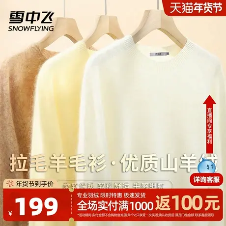雪中飞【轻奢山羊绒】秋冬拉毛款圆领长袖毛衣女纯色暖羊毛衫W图片