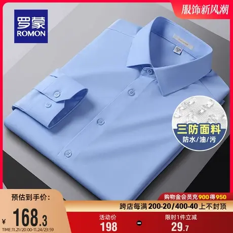 【三防】罗蒙男士商务休闲长袖衬衫2024春季新款职业易打理衬衣男商品大图