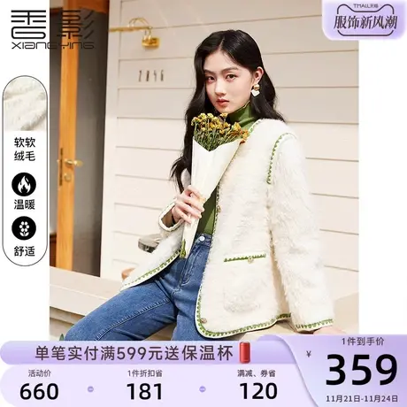 香影小香风外套女2023冬季新款羊羔毛风格小个子名媛颗粒毛绒外套图片