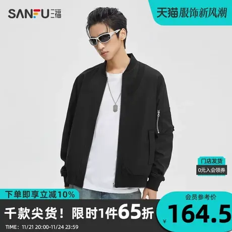 三福2023秋男士立体口袋飞行员夹克 潮流宽松棒球领外套472715图片