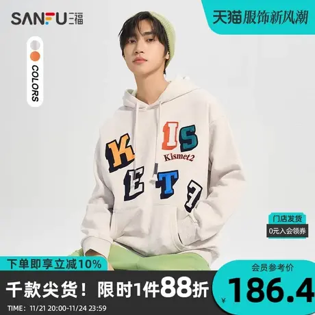 三福2023冬男士彩色字母刺绣卫衣 学院休闲宽松连帽上衣477957图片