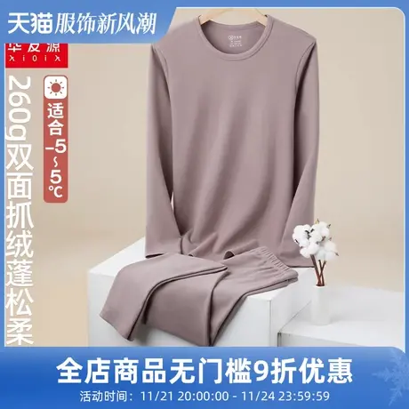 华友源中厚磨绒保暖上衣裤套装男士纯棉加厚柔软舒适打底秋衣秋裤图片