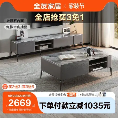 全友家居现代简约微晶石茶几电视柜组合客厅高级感电视机柜DW1172图片