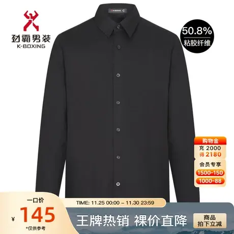 劲霸男装男士衬衣春秋季新款英伦雅痞黑色长袖休闲衬衫BCCC1135图片