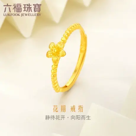 六福珠宝小桃花黄金戒指可调节足金活口戒女款计价F96TBGR0011图片