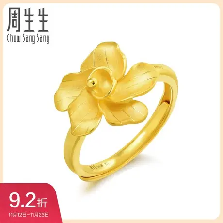 周生生黄金足金生生有囍花卉戒指可调节开口戒指计价90352R图片