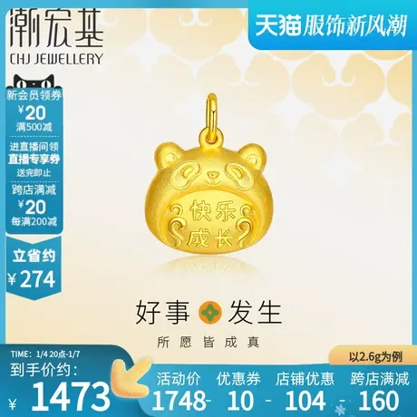 潮宏基好事发生黄金吊坠足金挂坠小金锁礼物熊猫长命锁宝宝  计价图片