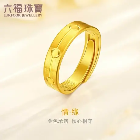 六福珠宝情缘黄金戒指情侣结婚足金对戒男戒礼物计价F63TBGR0011图片