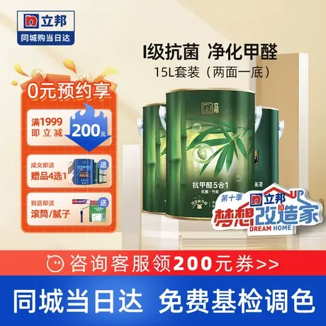 立邦竹炭抗甲醛净味五合一室内家用漆内墙乳胶漆涂料油漆同城15L图片
