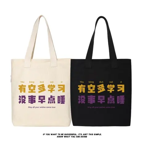 有空多学习没事早点睡手提包通勤女女士大容量帆布包单肩包购物袋商品大图
