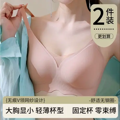 大胸显小内衣女聚拢小胸春夏季薄款收副乳防下垂无钢圈文胸罩无痕图片
