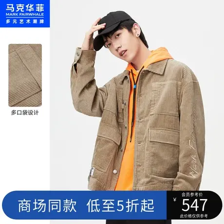商场同款马克华菲灯芯绒外套男春秋季新款时尚休闲男装茄克潮图片