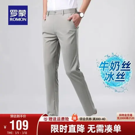【牛奶丝冰丝】罗蒙男士休闲裤2024春季薄款职业四面弹商务直筒裤图片