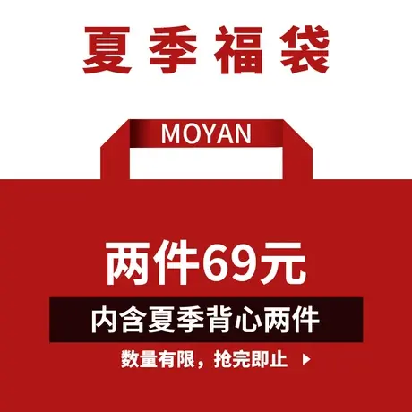 摩严夏季背心福袋内含【2件夏季男装背心款式　随机发货】图片