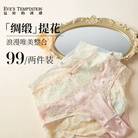 【99两条】夏娃的诱惑蕾丝高腰收腹护肚内裤女夏季薄款丝滑平角裤商品大图