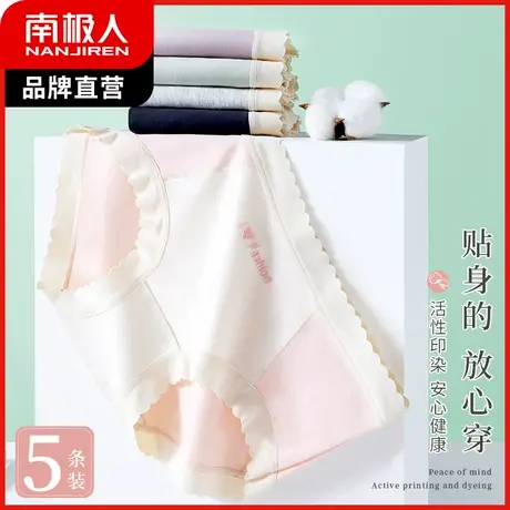 南极人内裤女薄日系无痕抑菌纯棉裆中腰收腹裤少女甜美全棉裆底裤商品大图
