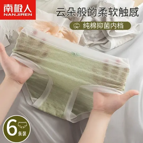 南极人无痕内裤女纯棉抑菌裆高弹透气夏季薄款中腰甜美少女生短裤商品大图
