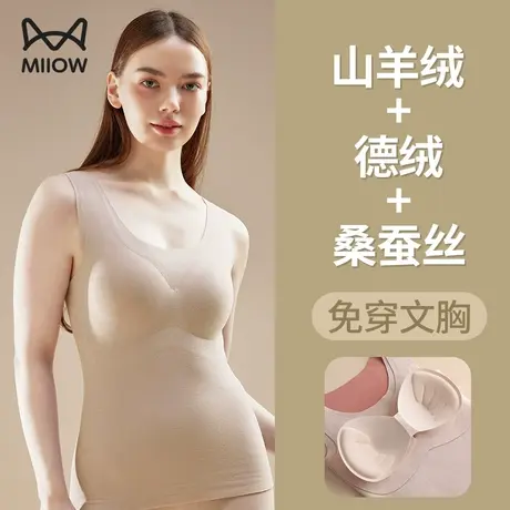 猫人带罩杯保暖背心女2023新款秋冬无痕德绒发热打底免穿文胸背心商品大图