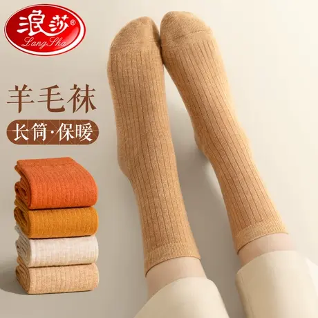 浪莎羊毛袜子女秋冬中筒加绒加厚保暖月子袜棉袜长筒羊绒长袜冬天商品大图