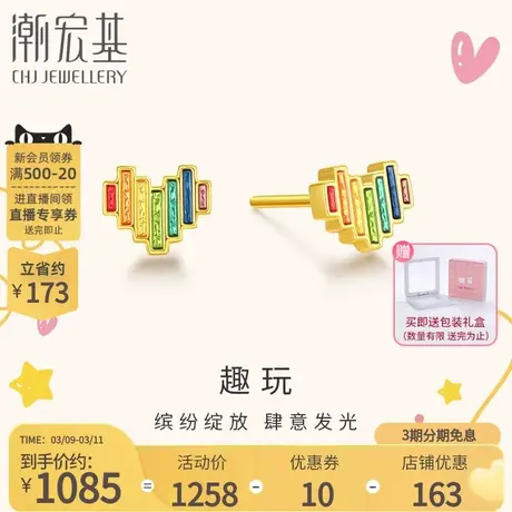 潮宏基趣玩fun趣彩虹心送女友足金耳钉黄金珐琅耳饰5D硬金礼物B商品大图