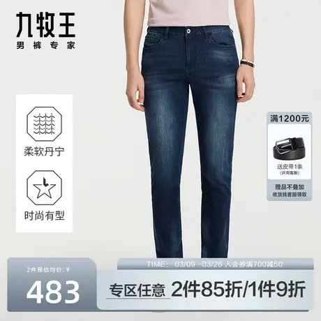 [时尚丹宁]九牧王牛仔裤男2024春季新款天丝青年修身商务休闲长裤图片