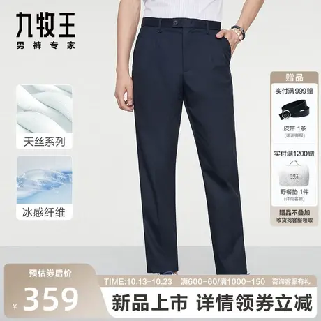 [含天丝冰凉]九牧王男裤休闲裤春秋透气男士弹力裤子亲肤修身长裤图片