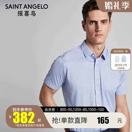 报喜鸟2022夏季新款男士商务休闲格纹短袖衬衫修身棉透气上班衬衣图片