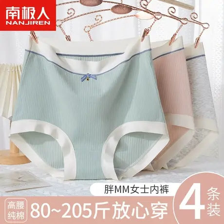 南极人大码内裤女胖mm纯棉抗菌高腰收腹无痕透气女士短裤2023新款图片